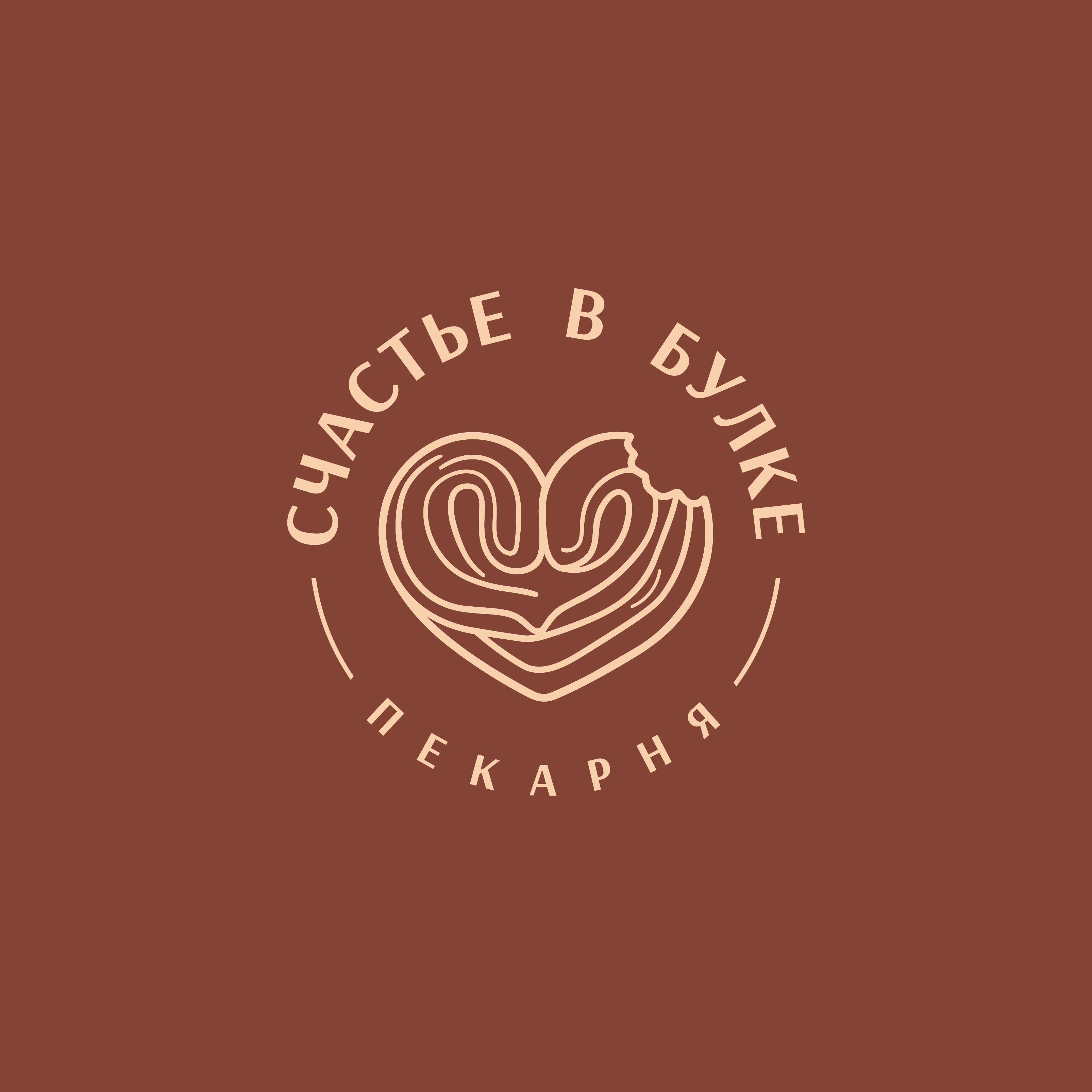 Счастье в булке